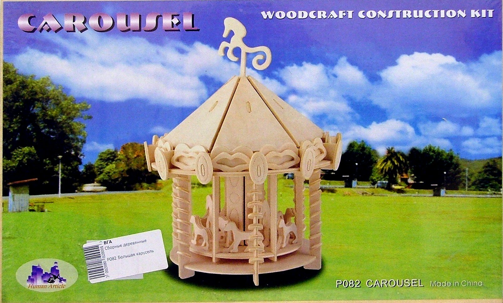Сборная деревянная модель Большая карусель