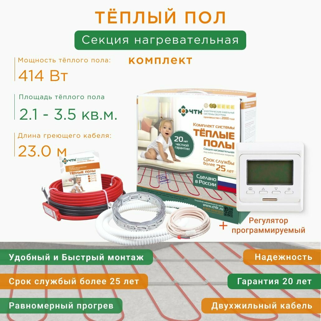 Теплый пол в стяжку от 2,1 до 3,5 м2, мощность 414 Вт, регулятор программируемый в комплекте, КСН-18