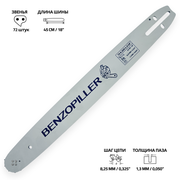 Шина пильная 72-0.325-1.3-18" BENZOPILLER