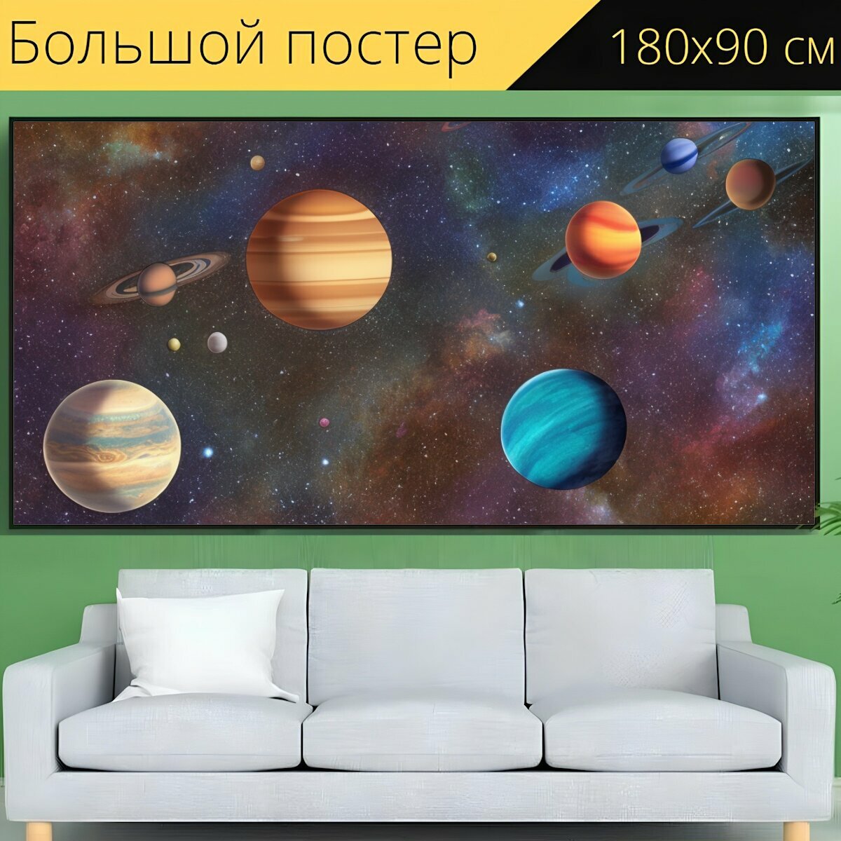 Большой постер для любителей космоса "Вселенная, космос, планеты" 180 x 90 см. для интерьера на стену