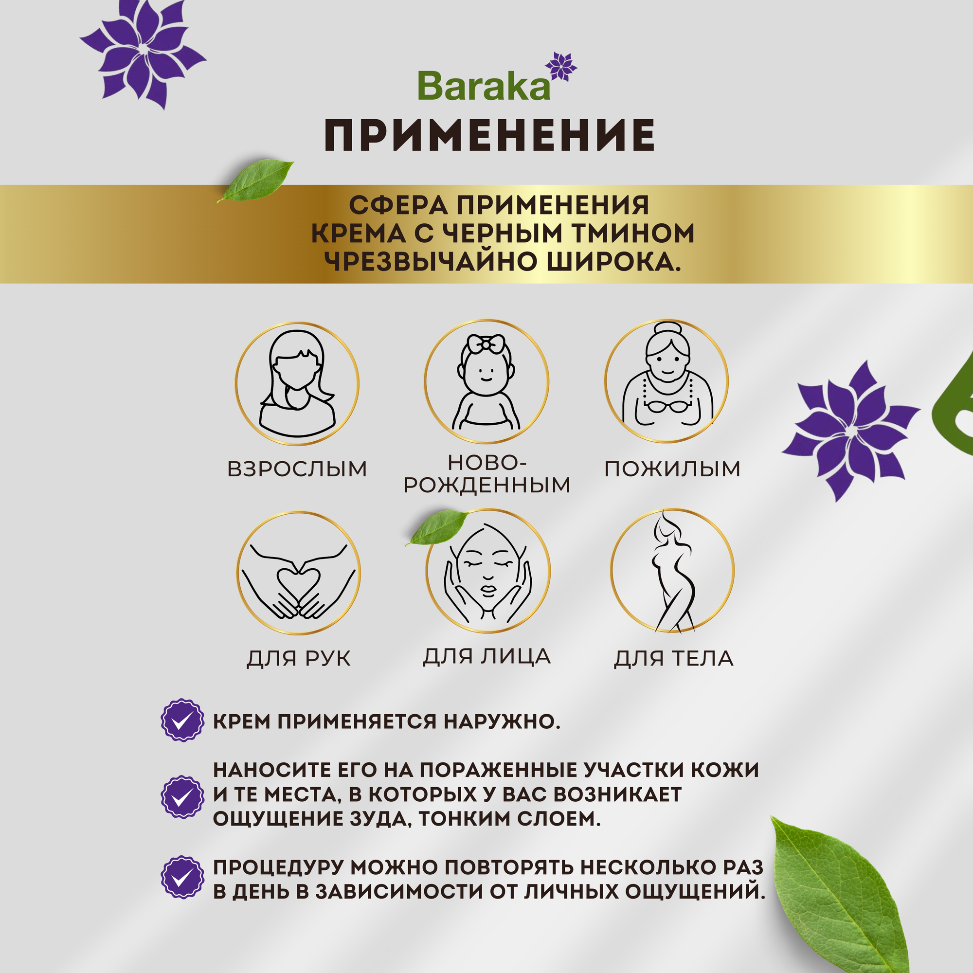 Крем Барака, с маслом черного тмина, для всех типов кожи, 50 мл — фото 1