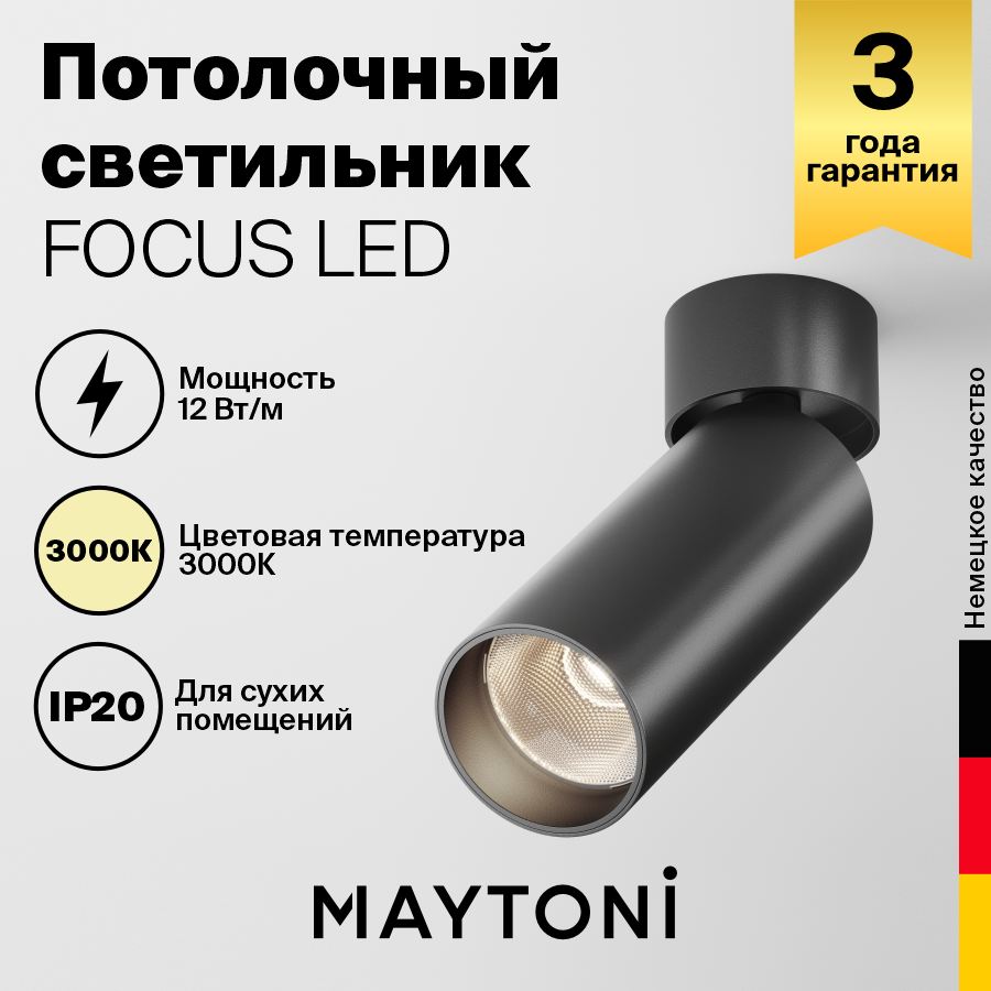 Светодиодный спот Maytoni Focus Led - фото №1