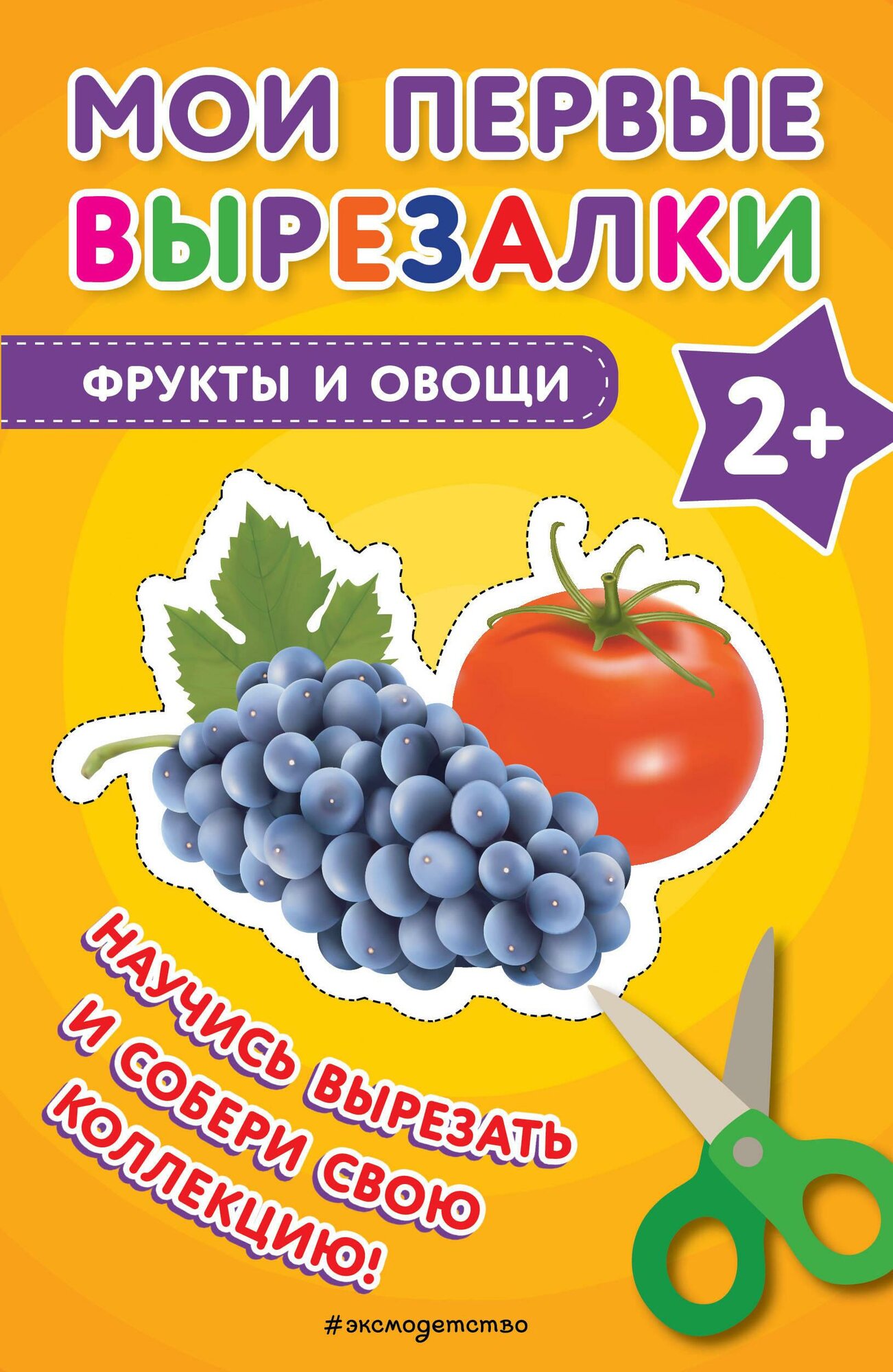 Мои первые вырезалки. Фрукты и овощи - фото №12