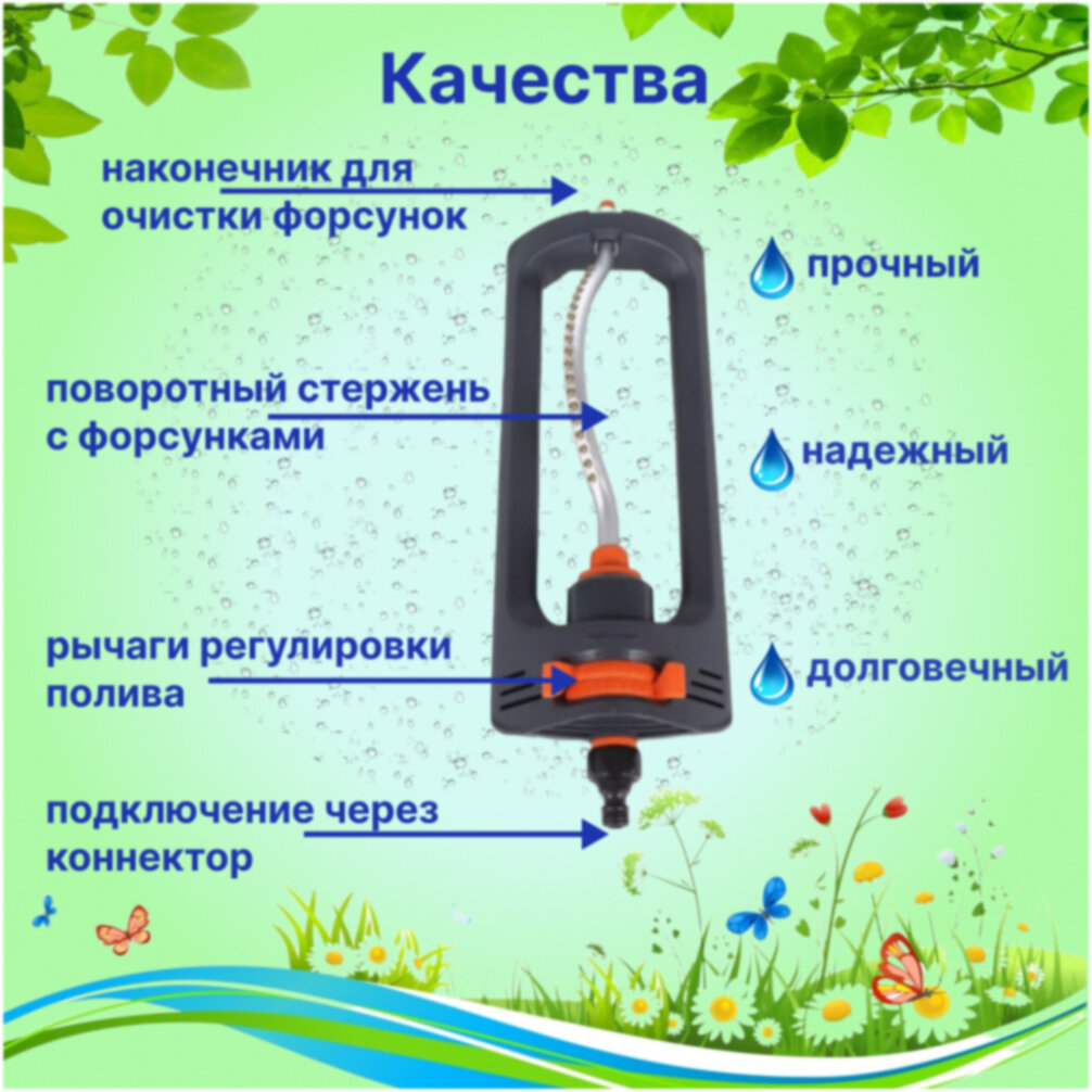 Дождеватель для полива ороситель садовый осциллирующий . Разбрызгиватель качающийся