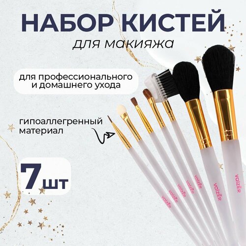 Набор кистей для макияжа, 7 шт