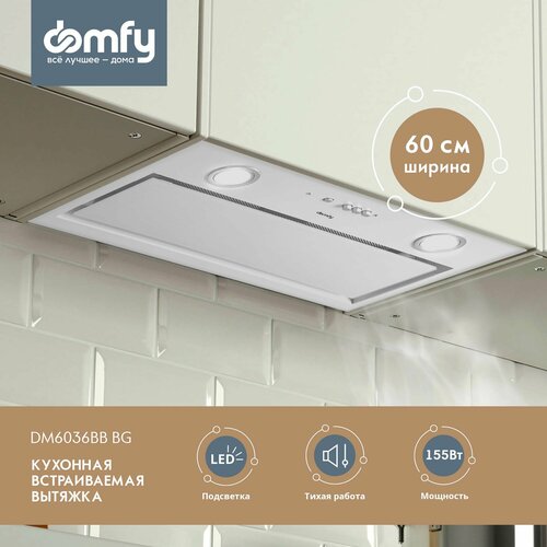 Вытяжка встраиваемая Domfy DM6036BB WG белый 2109000₽