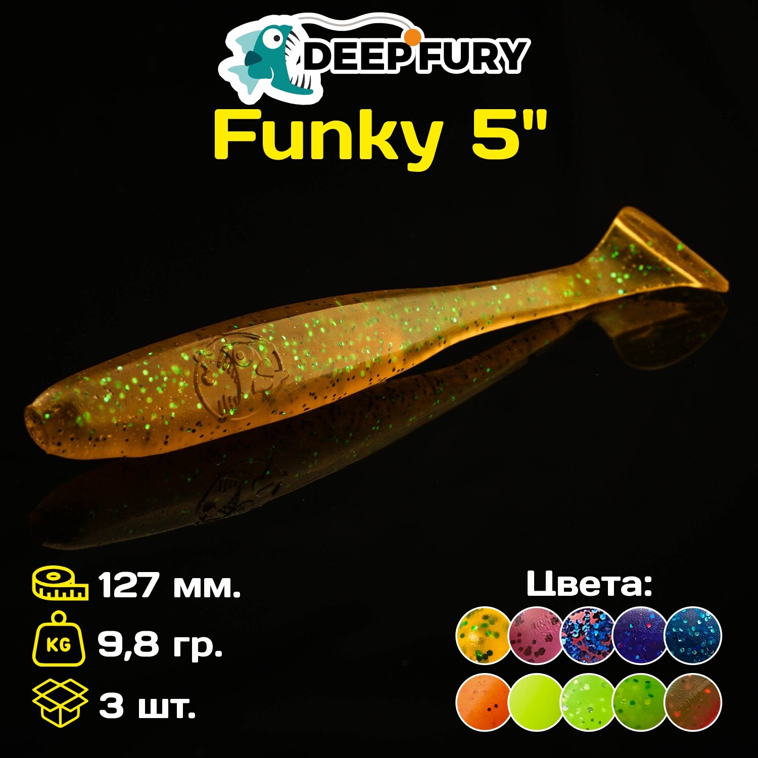 Силиконовая приманка Deep Fury Funky 5" (127 мм.) цвет c01