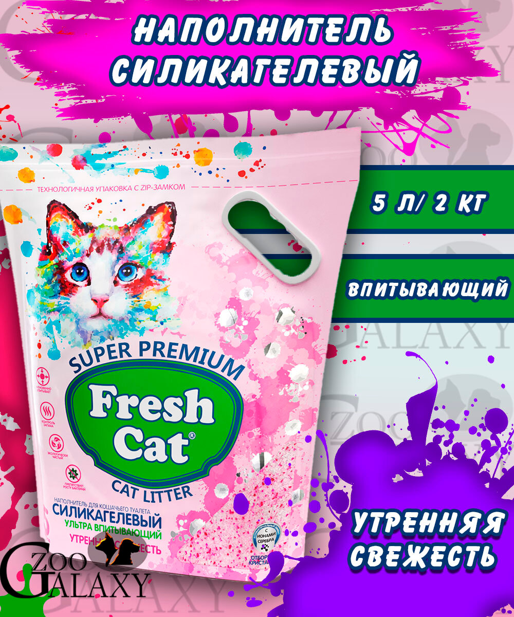 FRESH CAT Силикагелевый наполнитель "Утренней свежести", 2кг / 5л