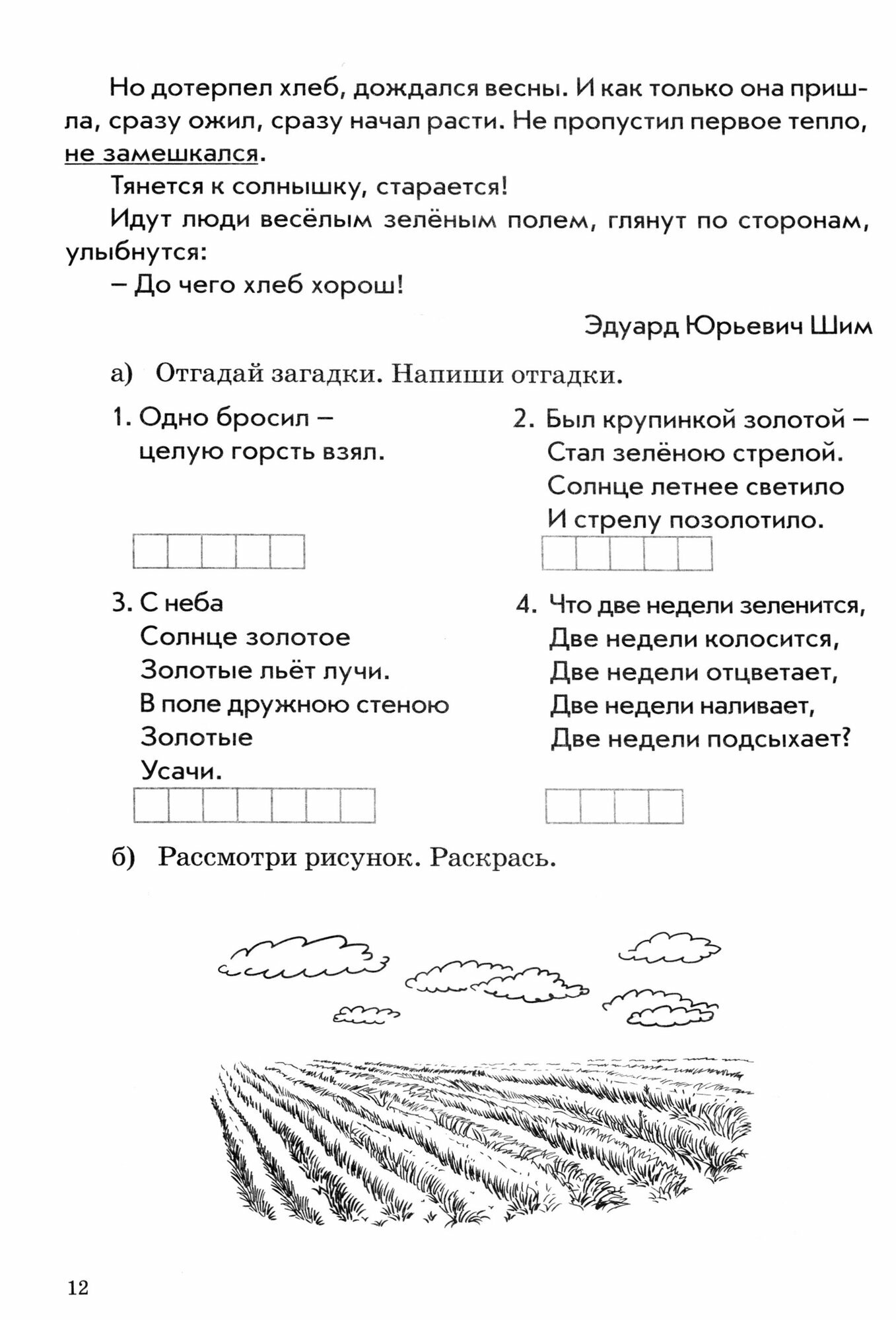 Литературное чтение. 2 класс. Работа по темам. Рабочая тетрадь. ФГОС - фото №2