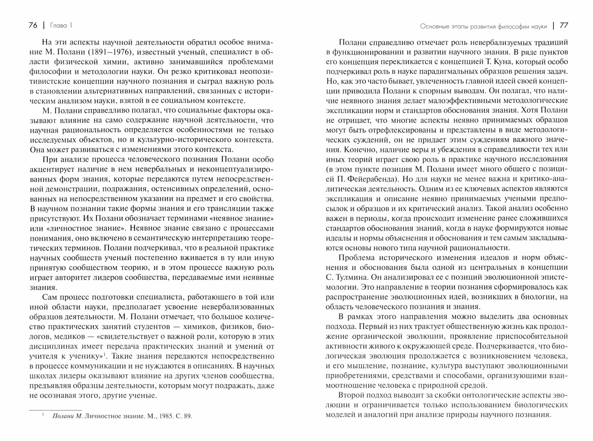 История и философия науки (Степин Вячеслав Семенович) - фото №2