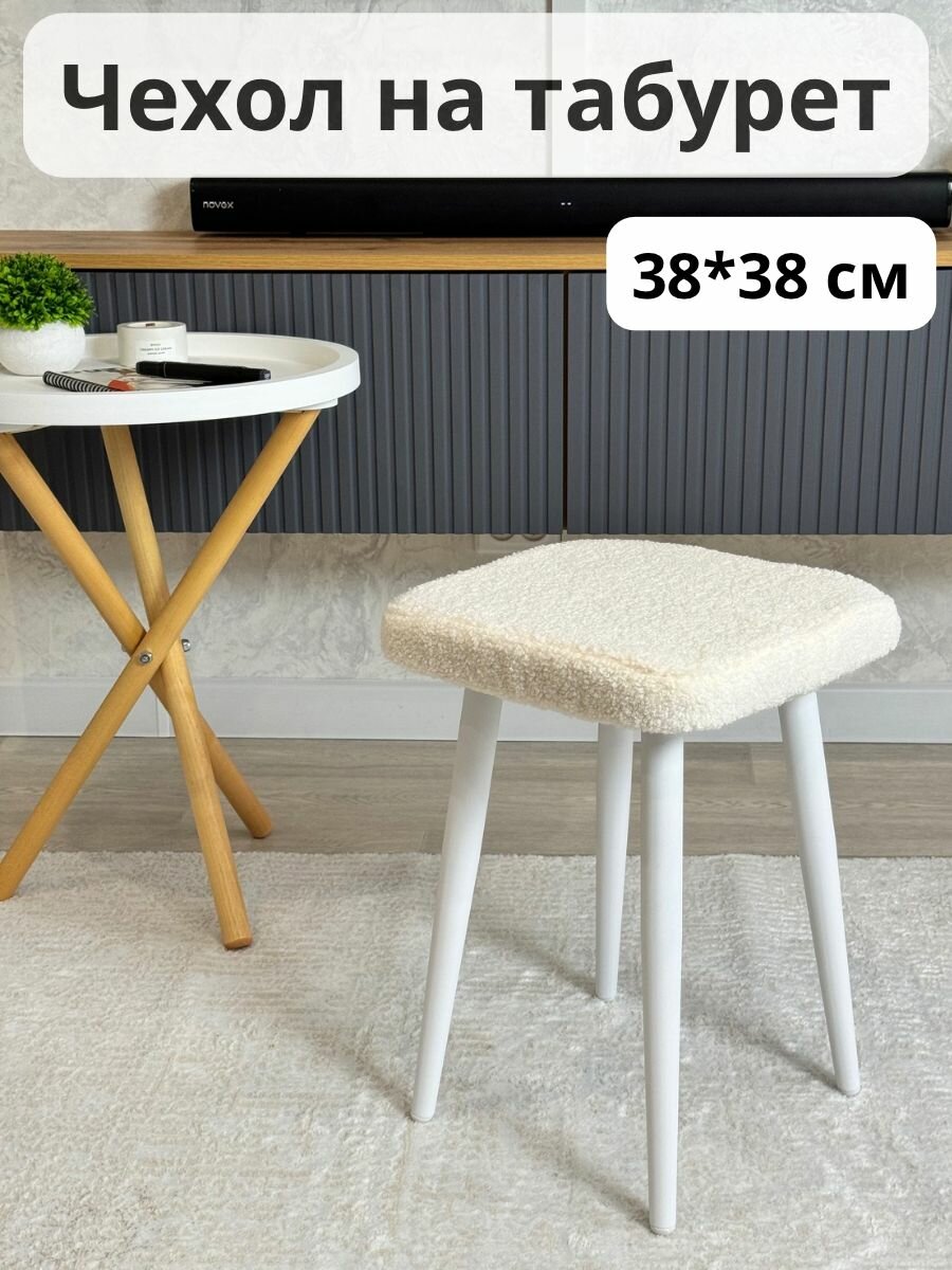 фото Чехол на табурет квадратный