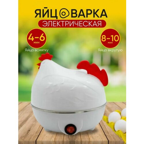 Яйцеварка электрическая Курочка белый 859₽
