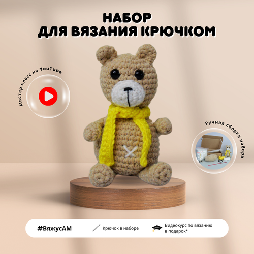 набор для вязания игрушки tuva mak10 щенок джимми Набор для вязания крючком Медведь Амигуруми