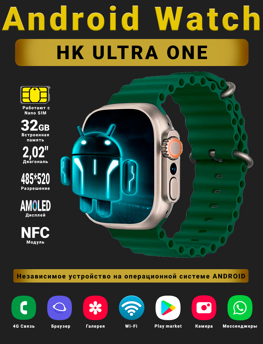 Смарт часы Android Watch HK Ultra One, Умные часы PREMIUM Series, наручные мужские и женские, AMOLED дисплей 485*520, Wi-fi, Bluetooth, Sim-карта, 4G, Звонки, 2 ремешка, Зеленый