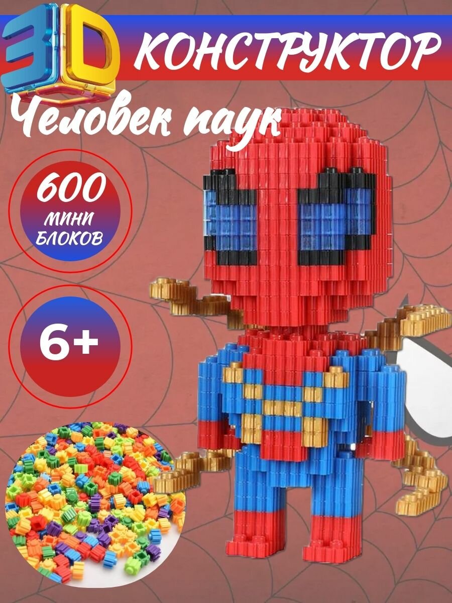 Конструктор 3D "Человек-Паук", красный, 600 деталей, для детей от 4 лет