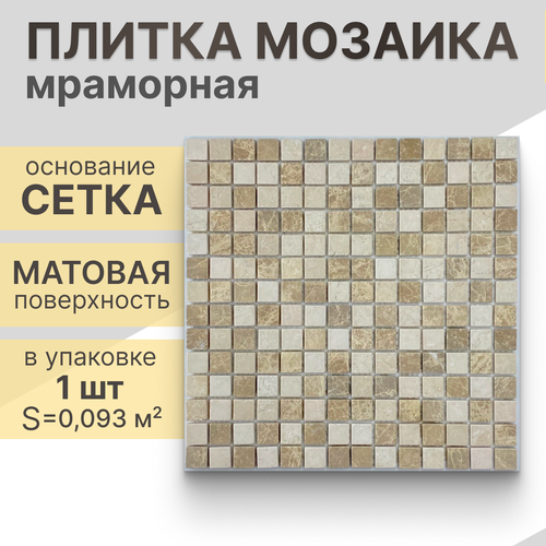 Мозаика (мрамор) NS mosaic K-702 30,5x30,5 см 1 шт (0,093 м²)