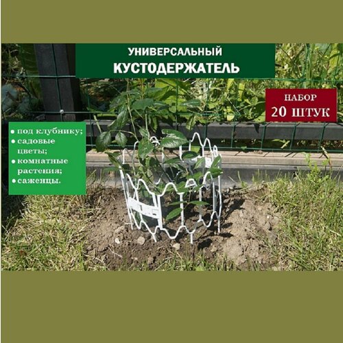 Модульная опора Волна для растений цвет белый Кустодержатель 20 шт 549₽