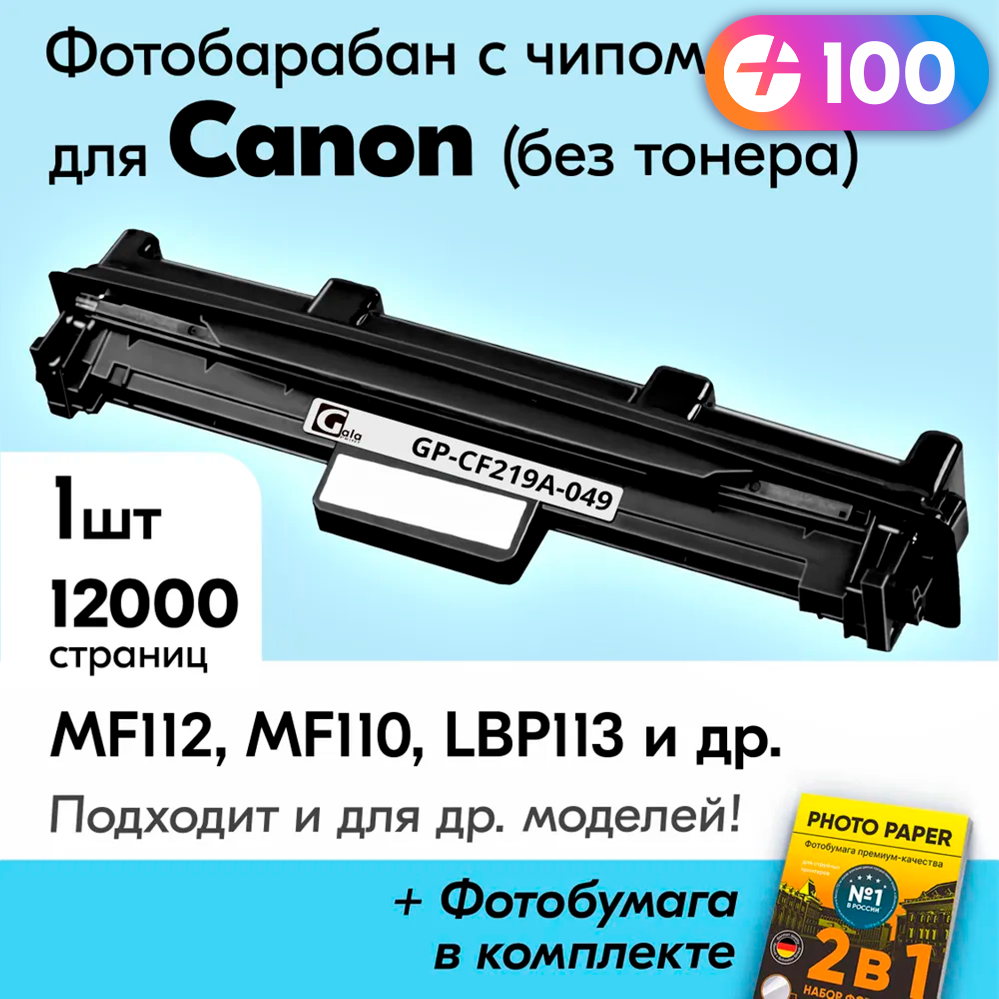 Фотобарабан к Canon 049, Canon i-SENSYS MF112, MF110, LBP113, LBP112, MF113, LBP110 и др. Кэнон, Кенон, Санон, Канон, 12000 к.