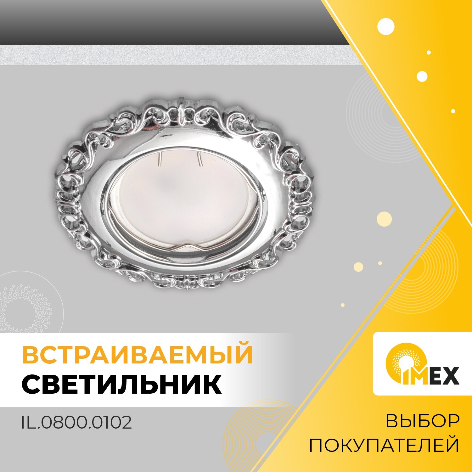Встраиваемый светильник IMEX - фото №2