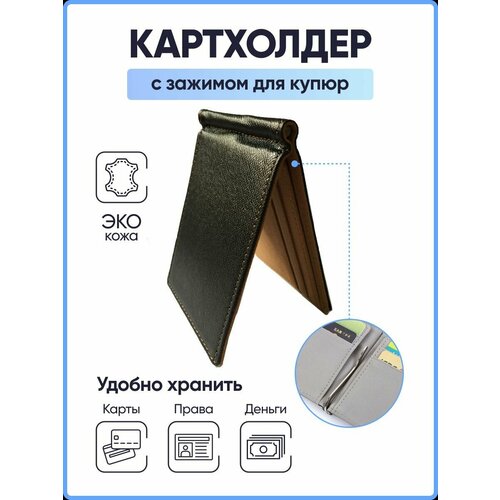 Кредитница AKSHOLAN, светло-коричневый