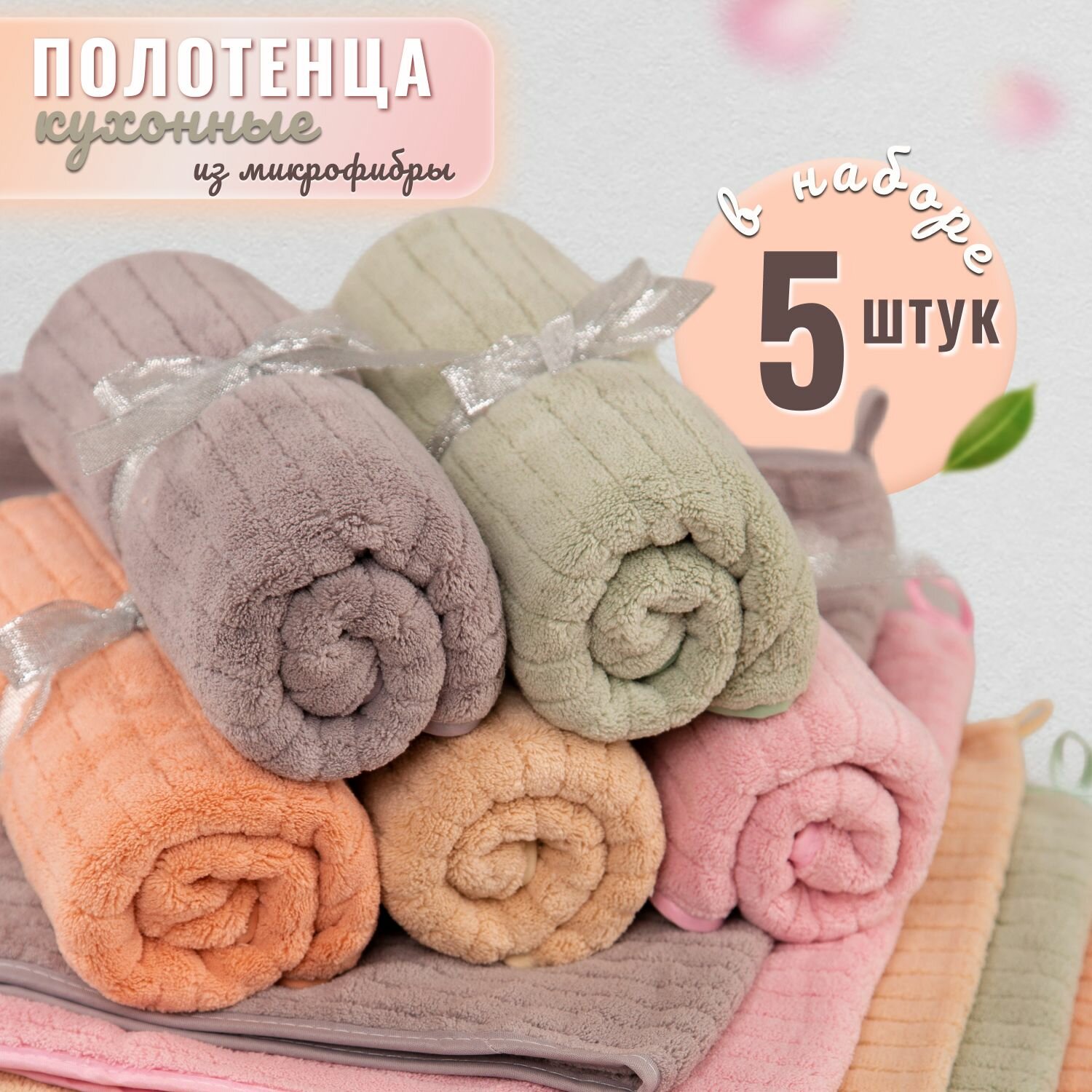Полотенца кухонные CASEROLUX набор из 5 шт махровые из микрофибры 35x75 / мягкие, однотонные с петелькой / для рук и лица. — фото 1