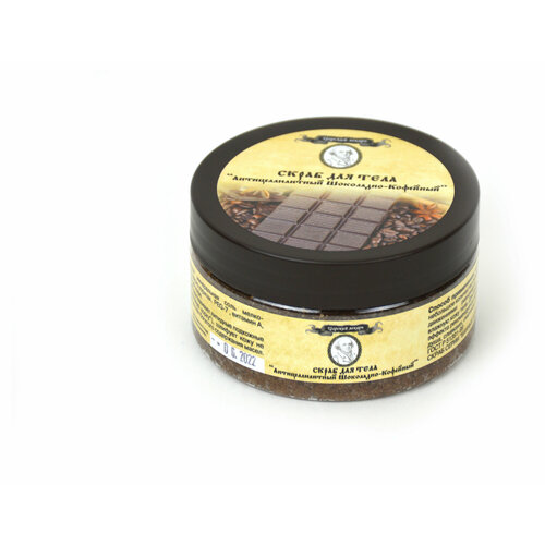 Скраб Царский лекарь Антицеллюлитный шоколадно-кофейный 250 г 600₽