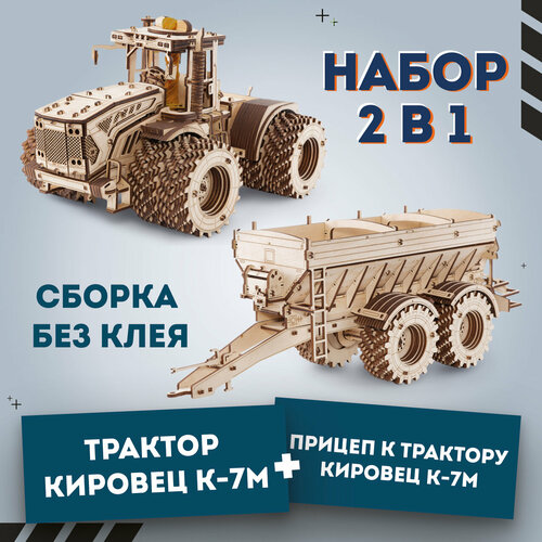 Механическая сборная модель EWA Трактор кировец К-7М с мотором + Прицеп конструктор деревянный 3d ewa прицеп к трактору кировец к 7м