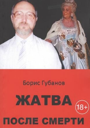 Жатва после смерти. Отчёт о моей жизни в будущем с картинками - фото №1