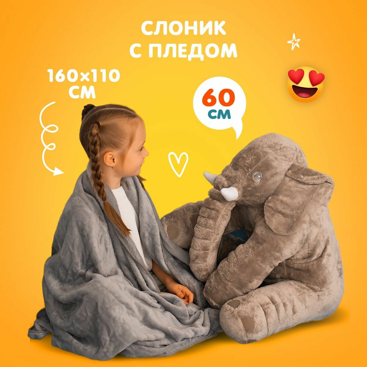 Мягкая игрушка Totty toys Слон икеа с пледом, 60 см