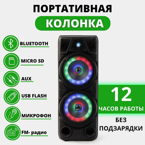 Музыкальная колонка напольная Bluetooth большая c беспроводным микрофоном и светомузыкой 699000₽