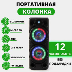 Музыкальная колонка напольная Bluetooth большая, c беспроводным микрофоном и светомузыкой