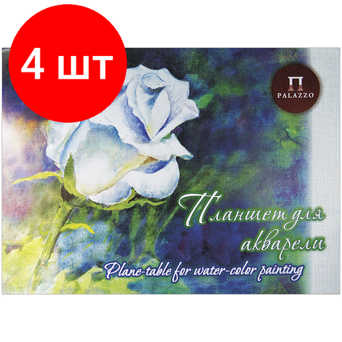Комплект 4 шт, Планшет для акварели, 20л, А3 Лилия Холдинг Белая роза, 260г/м2, лен палевый