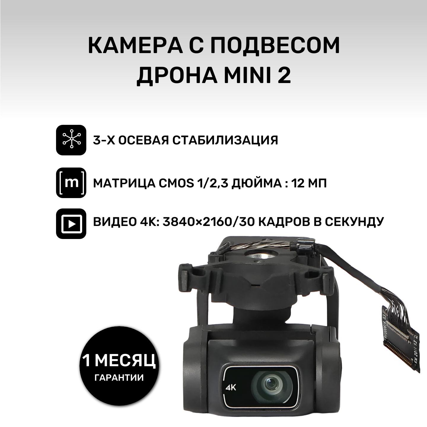 Камера с подвесом для квадрокоптера DJI Mini 2 / 2 SE