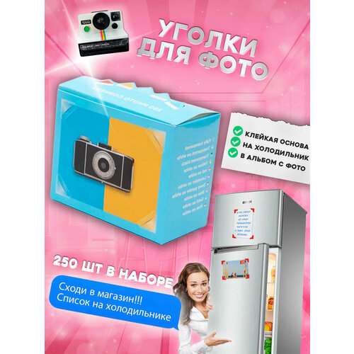 Уголки для фотографий держатели кармашки золотые 1368₽