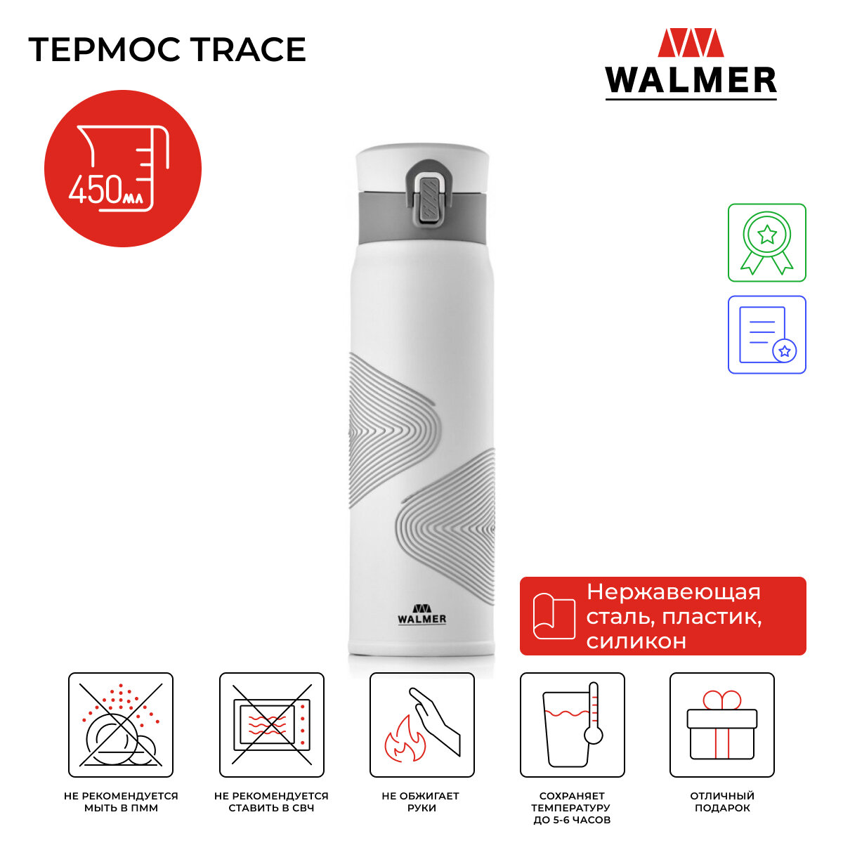 Термос walmer trace белый 0,45л нерж.сталь, пластик, силикон