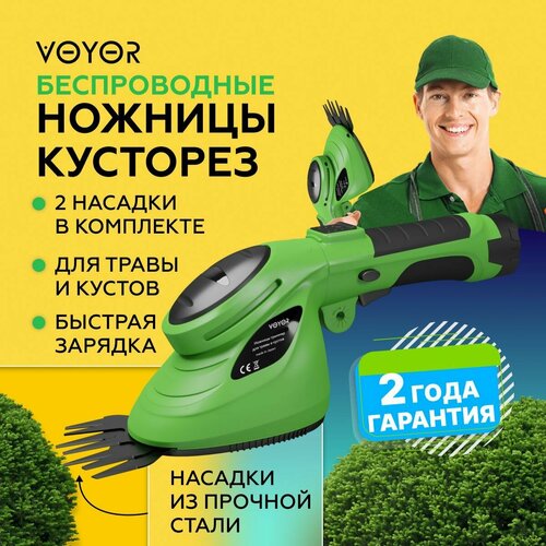 фото Кусторез садовый электрический аккумуляторный, ножницы садовые voyor