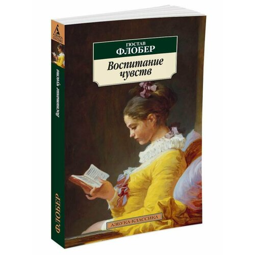 Воспитание чувств 816₽