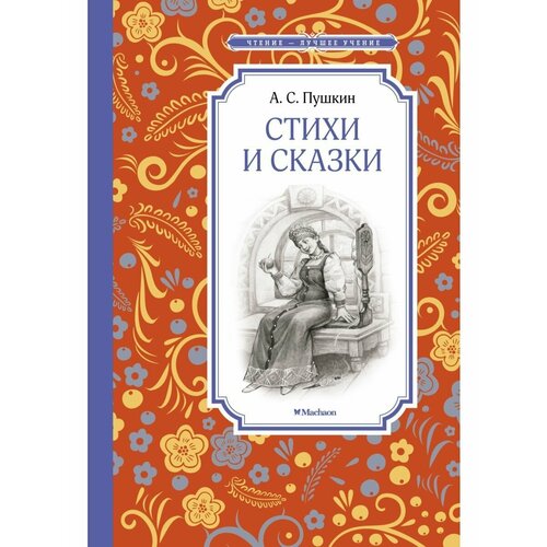 Стихи и сказки виссарион белинский сочинения александра пушкина статья шестая