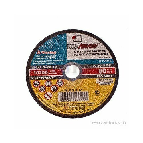Диск отрезной, 150x2.5x22 мм, абразивный, металл luga abrasiv 41 150 2.5 22.23 a 30 s bf 80 2