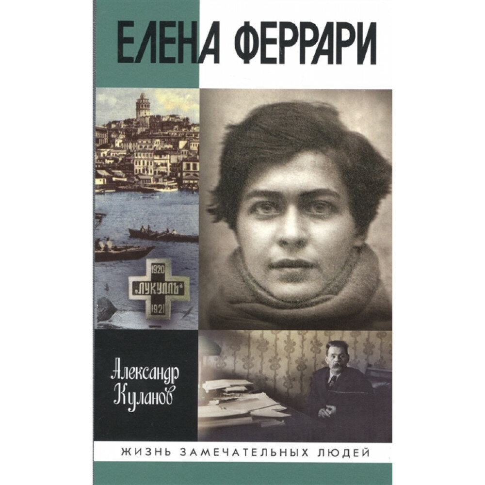 Елена Феррари (Куланов Александр Евгеньевич) - фото №2