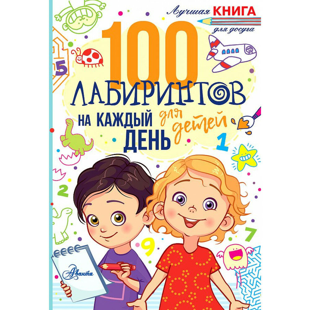 100 лабиринтов для детей на каждый день. Мур Г.