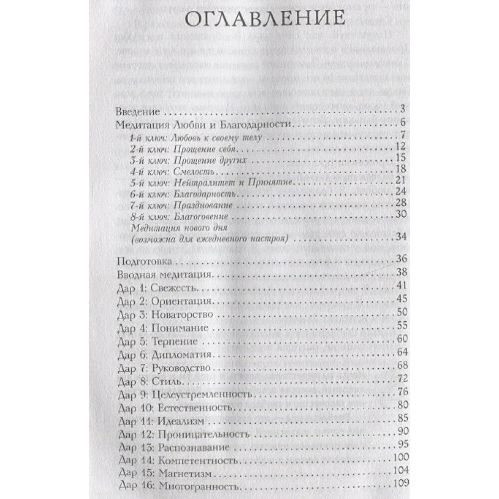 64 дара бытия. Путешествие к себе. Книга-медитация - фото №6