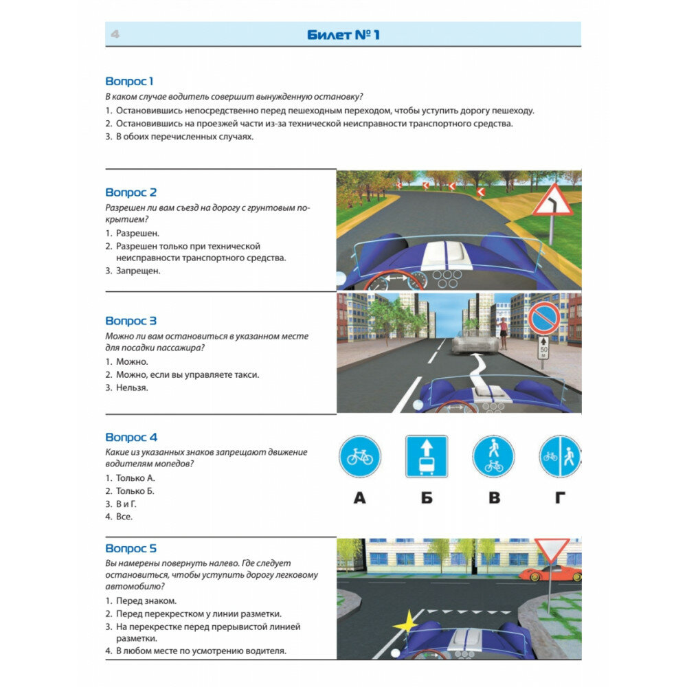 Билеты для экзамена в ГИБДД 2023. Категории А, B, M. - фото №13