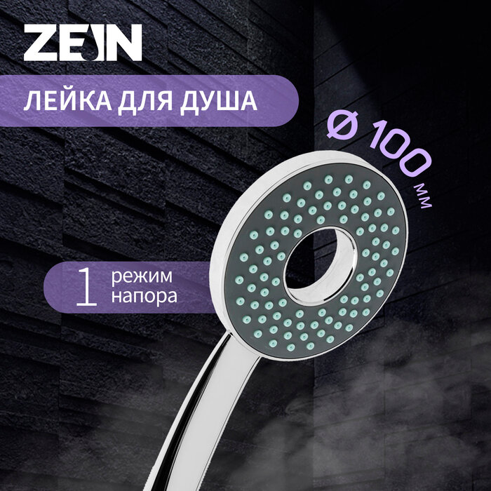 ZEIN Лейка для душа ZEIN Z3535, d=105 мм, отверстие внутри, хром/серый