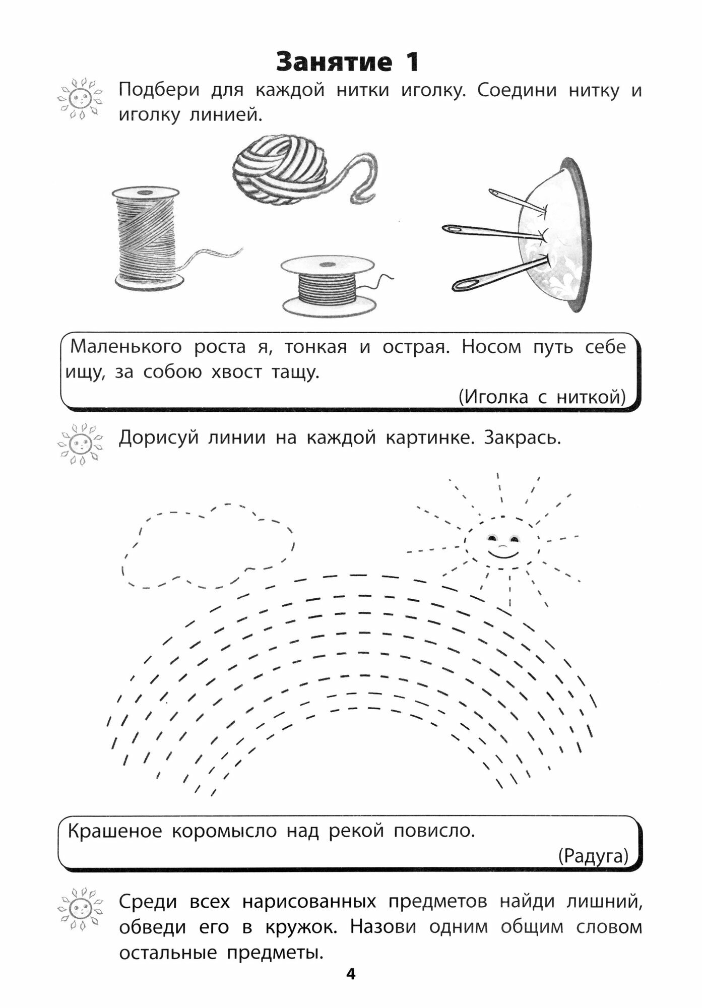 Я готовлюсь стать учеником. Интеллектуальное развитие дошкольников. Тетрадь для самостоятел. работы - фото №8
