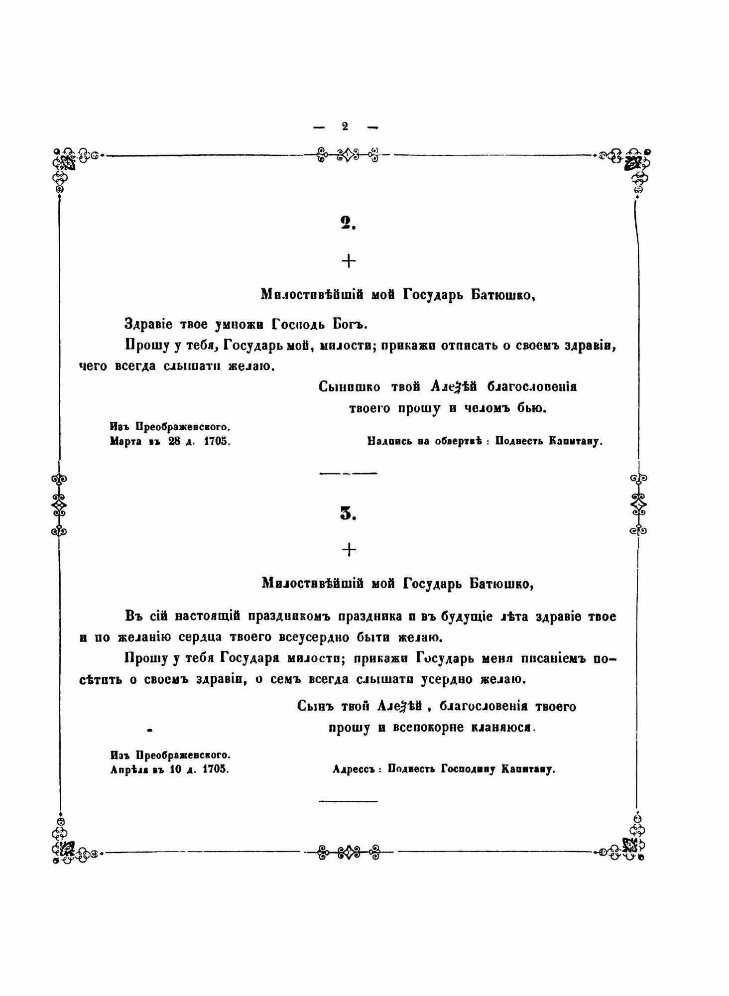 Книга Письма Царевича Алексея петровича к Его Родителю Государю петру Великому, к Госуд... - фото №8