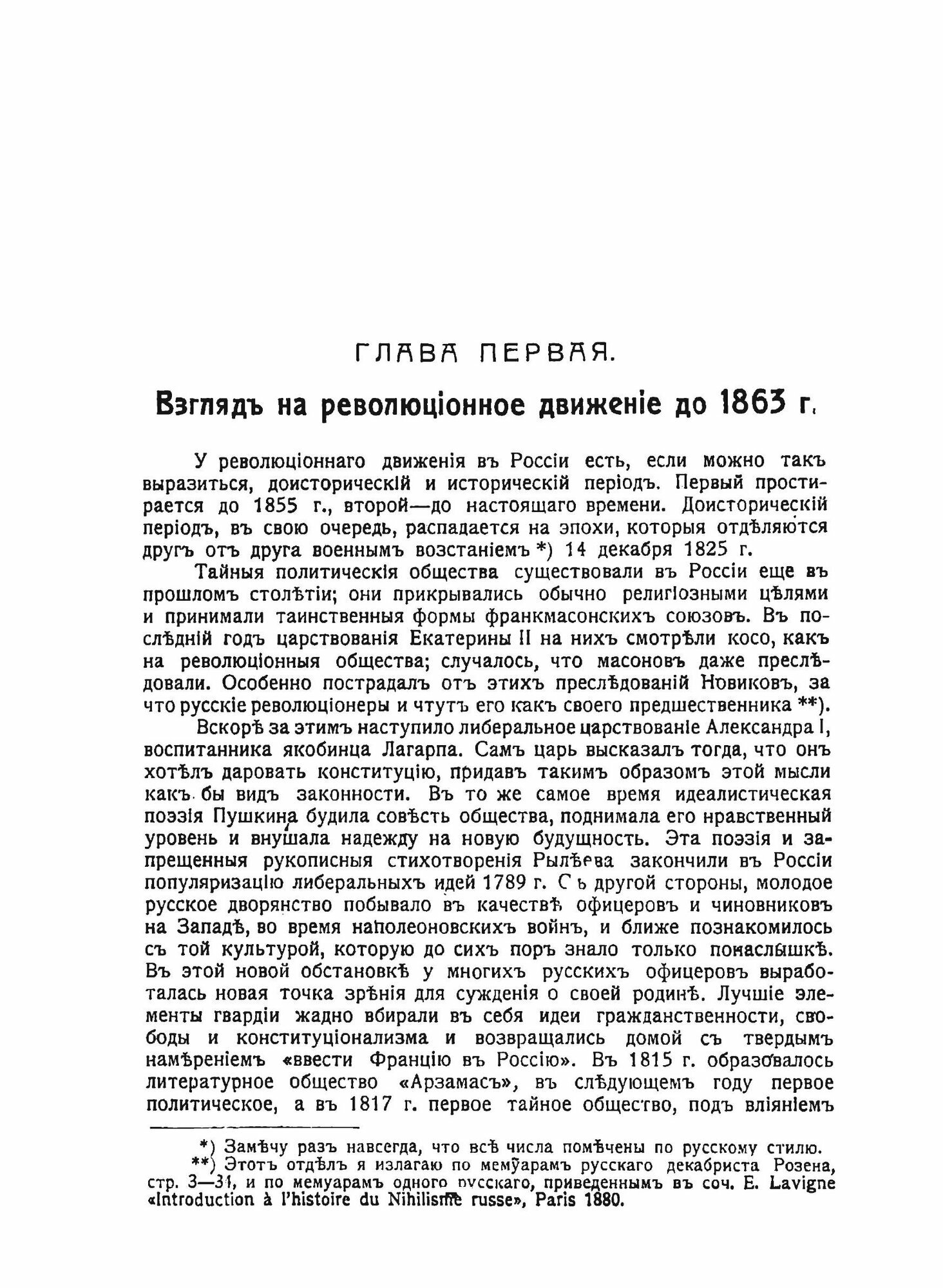 Книга История Революционного Движения В России - фото №5