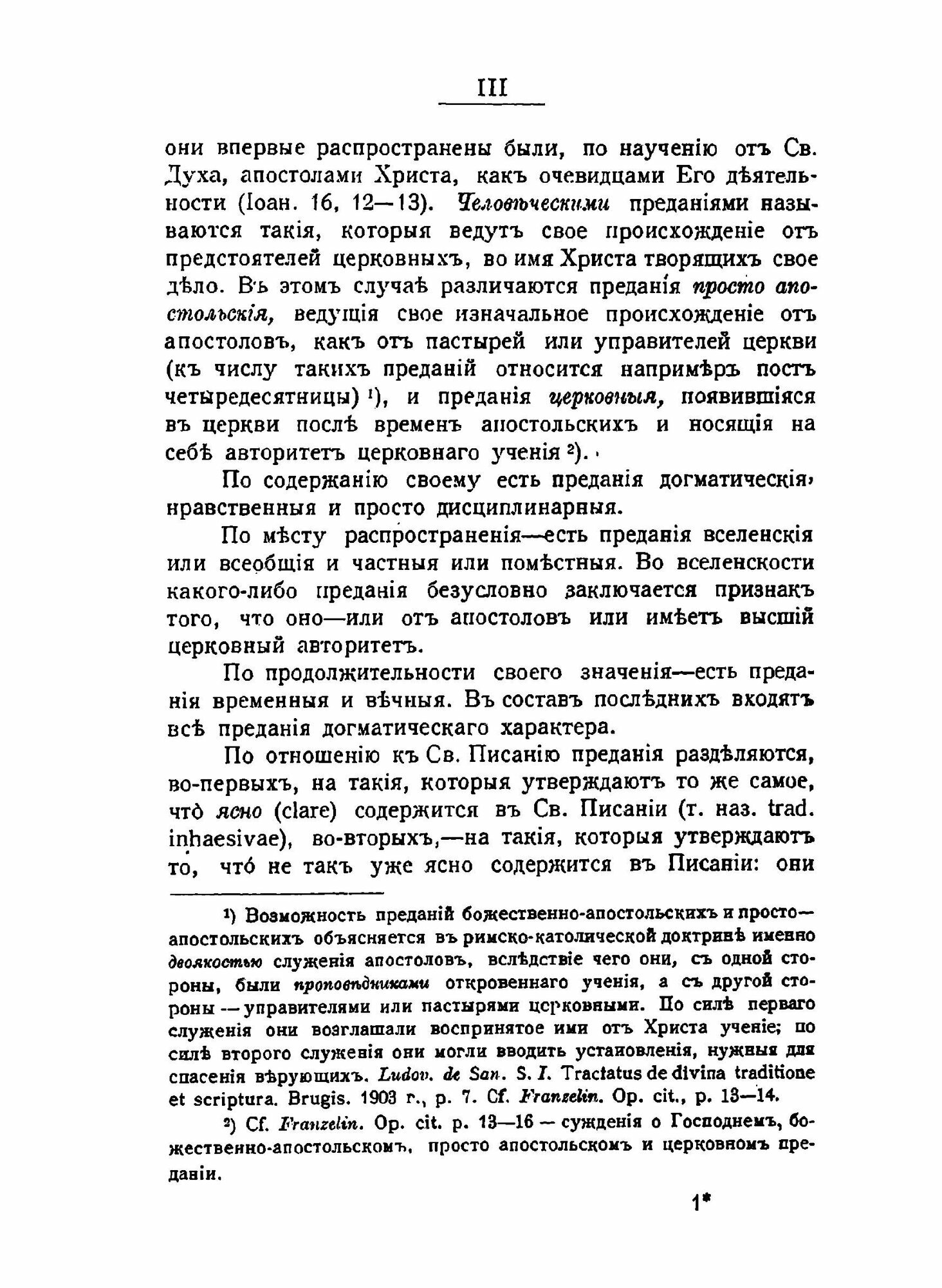 Книга Священное предание как Источник Христианского Ведения - фото №5