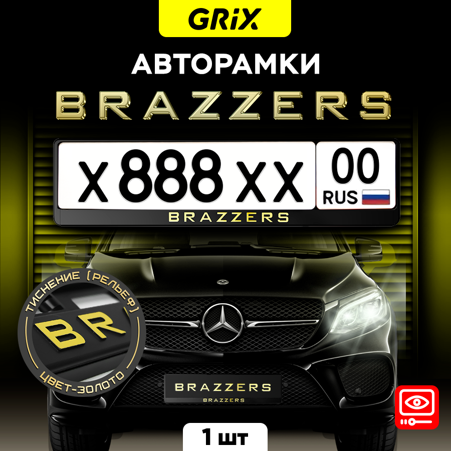 Grix Рамки автомобильные для госномеров с надписью "BRAZZERS" 1 шт.