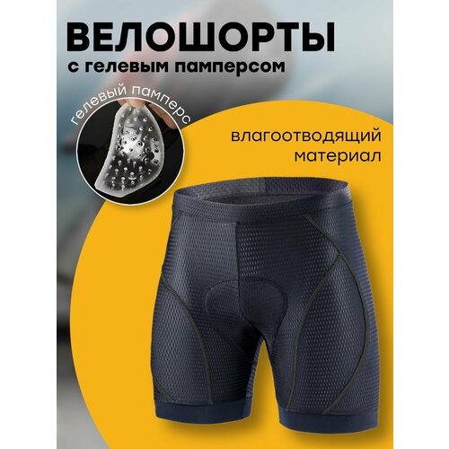 Велошорты COMFIAMO Велошорты с памперсом, размер L, черный